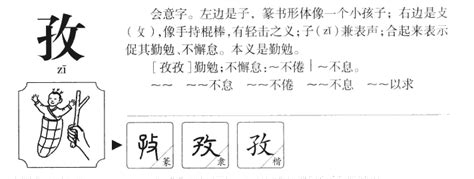 孜名字|孜字取名的含义是什么